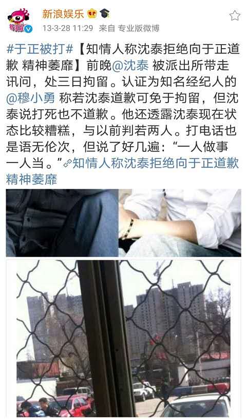 2013年“鳌拜”沈泰在咖啡厅暴打于正：为什么这么对我，你个变态