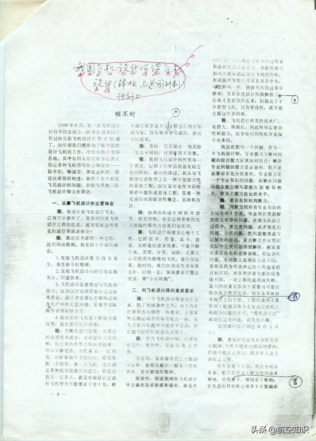 运十总设计师程不时简介,运十飞机设计师程不时简历