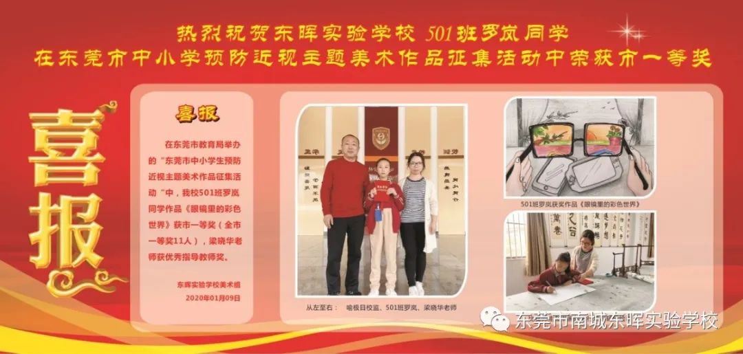 东莞南城东晖实验学校初中公费生,东莞市南城东晖实验学校