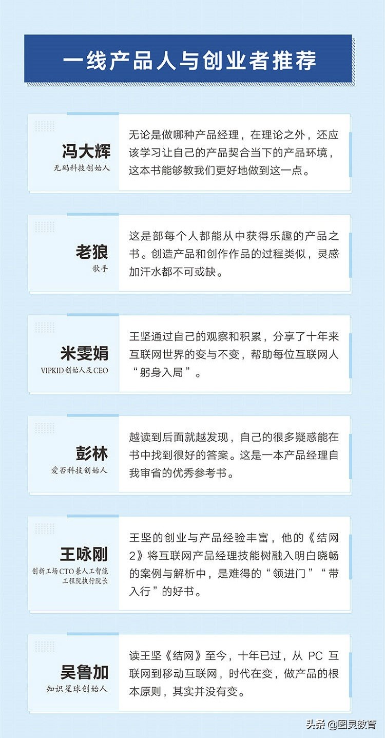 《结网》十年，《结网2》开启产品经理的无限游戏
