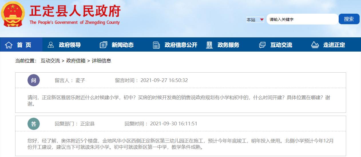 好消息!石家庄年底前将开建2所小学,另1回迁项目已确定配建小学