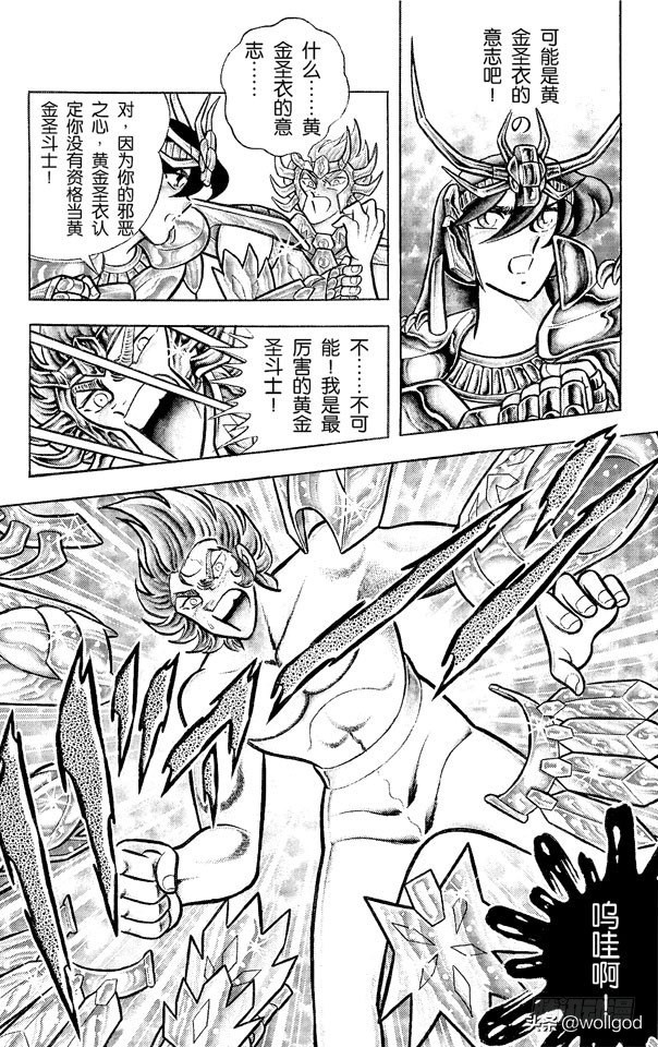 圣斗士星矢中的十二黄金圣斗士,圣斗士星矢里的所有黄金圣斗士