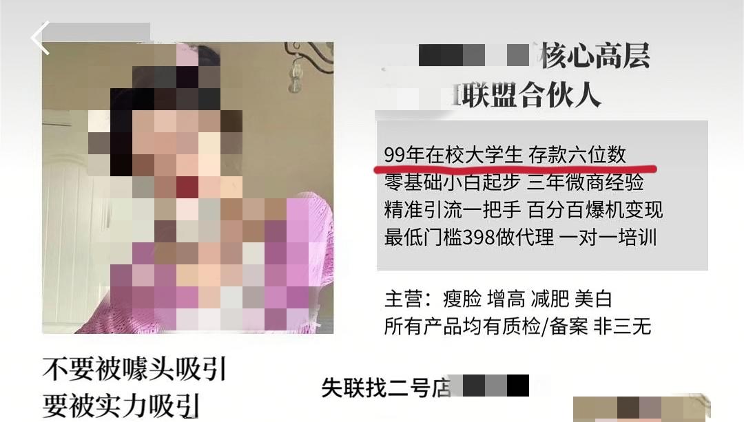 我*底卧**微商群，发现被*脑洗**的大学生，正在收割中学生
