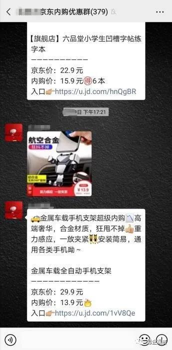 京东内购群没人下单,怎么建京东内购群