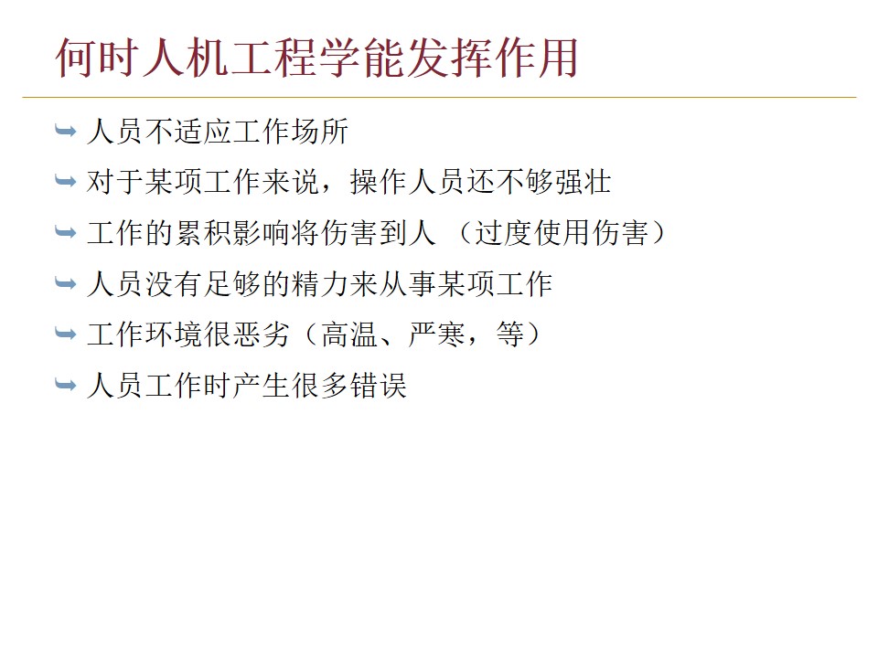 员工培训简易图,企业培训人机工程学