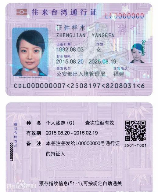 去台湾好办证吗,去台湾要办证吗最新消息