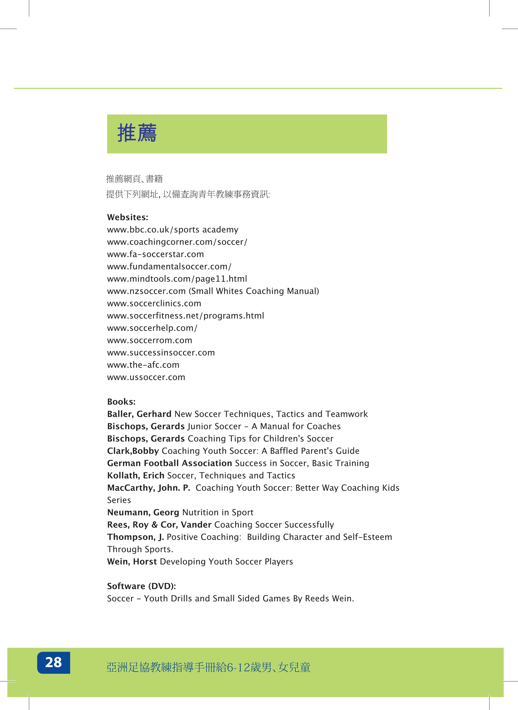 足球教练员培训内容有哪些,足球教练员日常培训