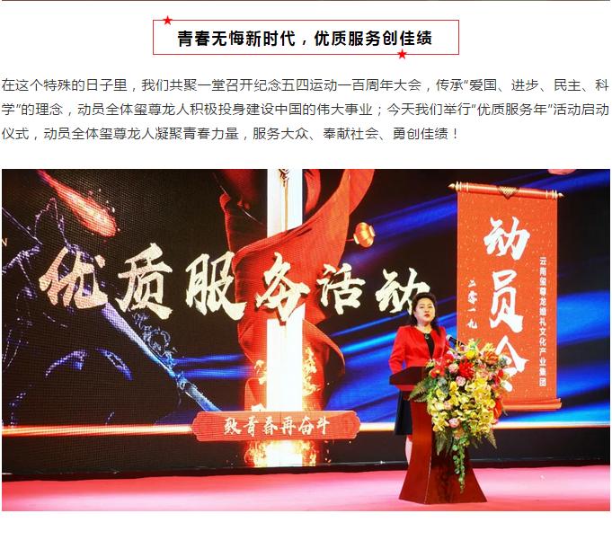 青春无悔创辉煌,优质服务工作取得新成效