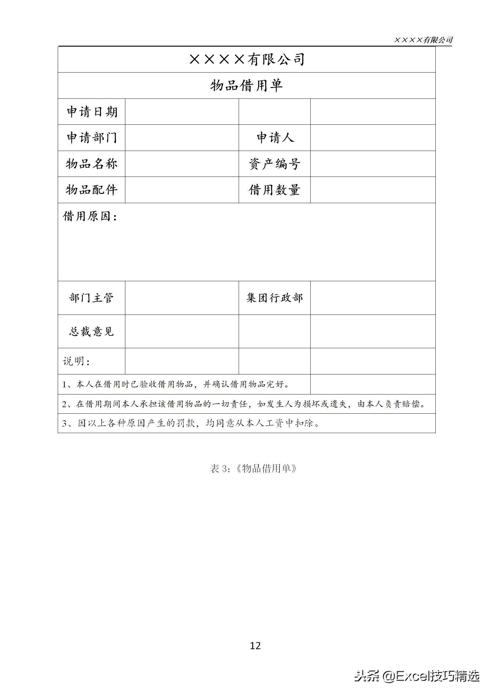 固定资产管理流程和技巧,企业固定资产管理制度及流程