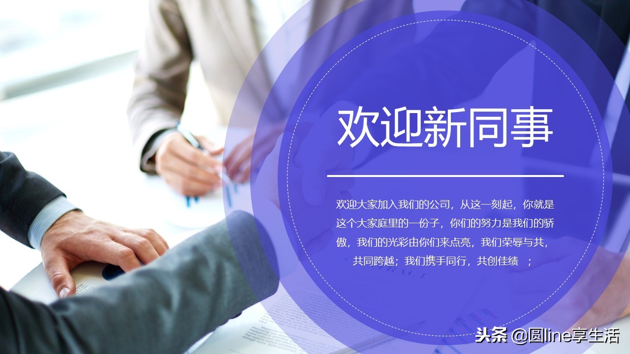 新员工入职培训ppt模板免费,新员工入职培训ppt结束语