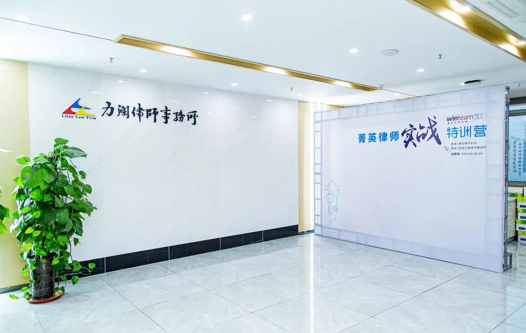 走进江淮首郡，菁英律师实战特训营·合肥站圆满落幕