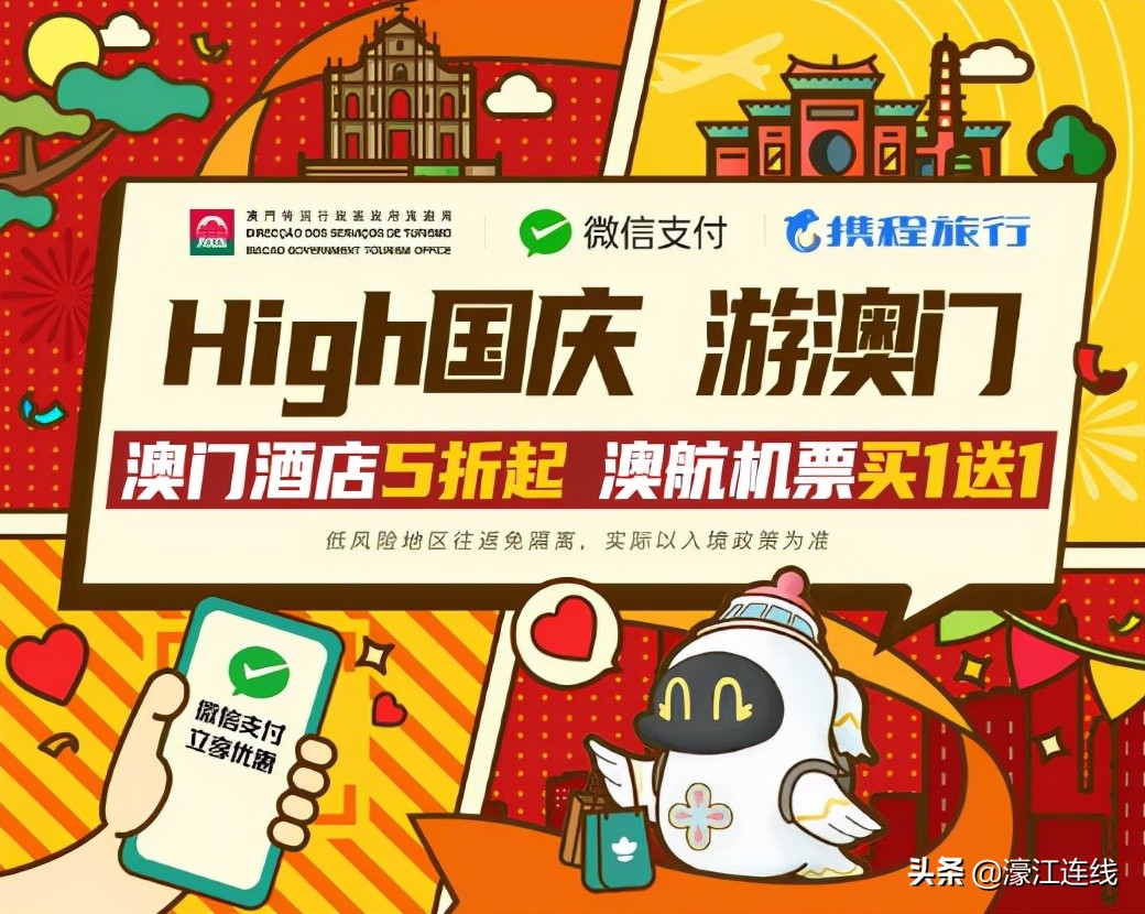 通关恢复7天核检,中秋国庆游澳门优惠多多