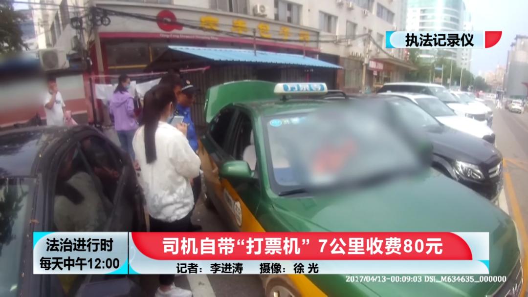 从北京西站打车到西单,80元?果然有猫腻