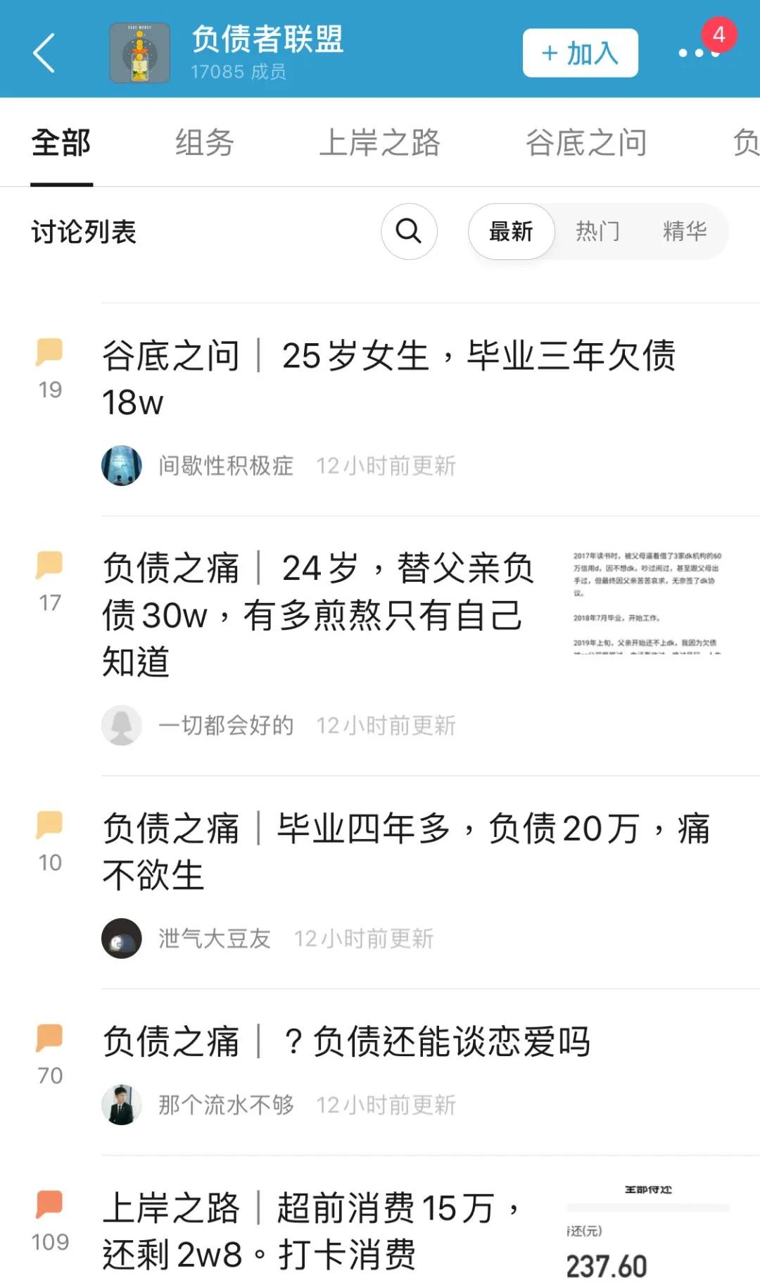 负债者联盟上热搜!月薪4千负债30万,揭秘被网贷掏空的年轻人