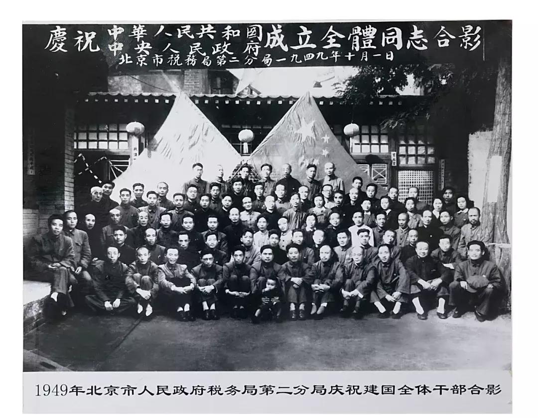 新中国成立前夕，北平的税收接管