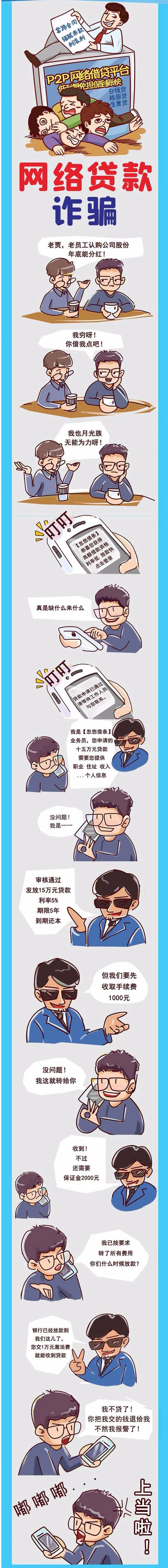 打击网络诈骗群众防骗,北海警方打击网络贷款诈骗团伙