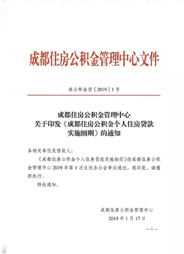 成都公积金认贷规则,成都住房公积金贷款新政策2021