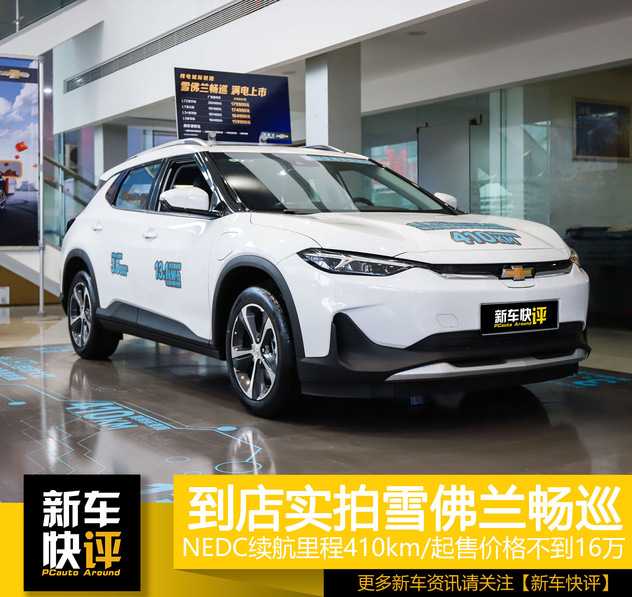 雪佛兰畅巡哪个牌子好,雪佛兰新能源车畅巡是什么价位