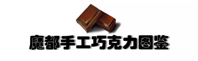 上海瑞典纯手工巧克力店,瑞士最好的手工巧克力