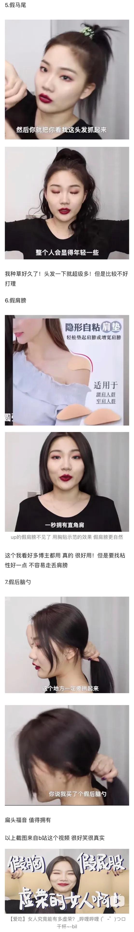 假胸、假腰、假屁股，还有什么是真的？网友：再也不相信女人了