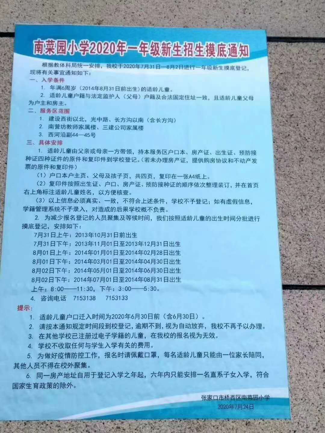 张家口宣化区小学招生,张家口南小区小学招生
