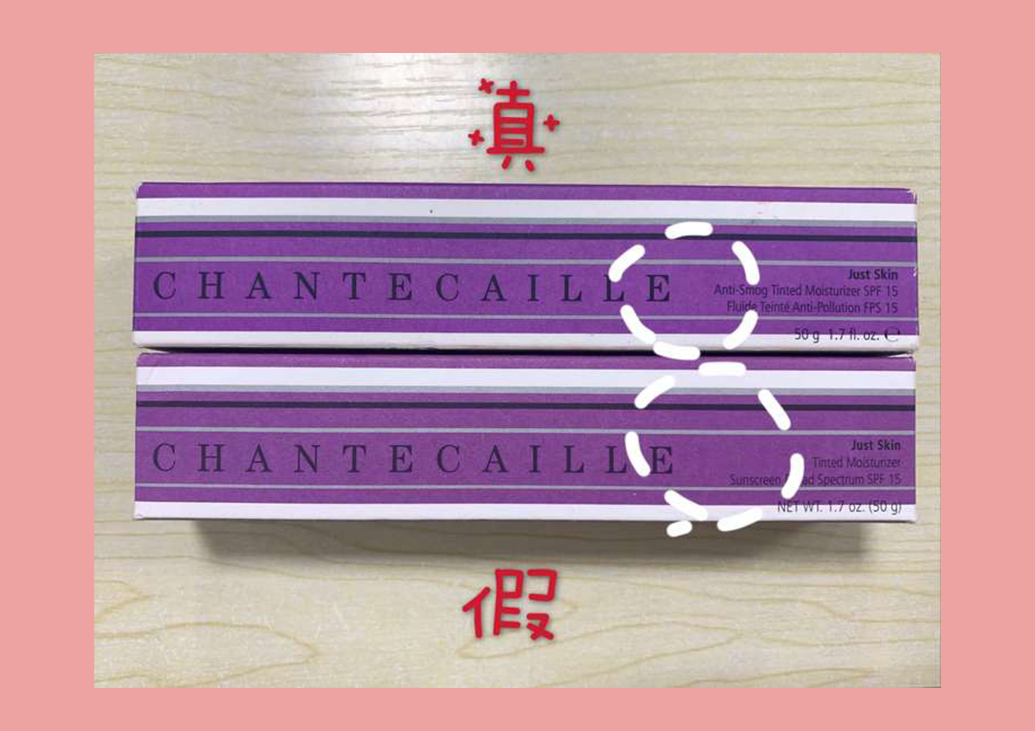 被安利后关于香缇卡的真假鉴别要点