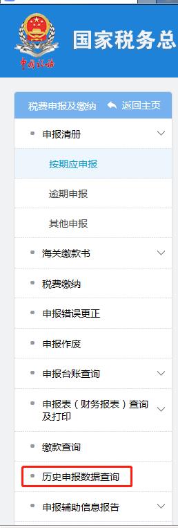 新国税系统纳税申报哪里查询,北京市纳税记录如何查询