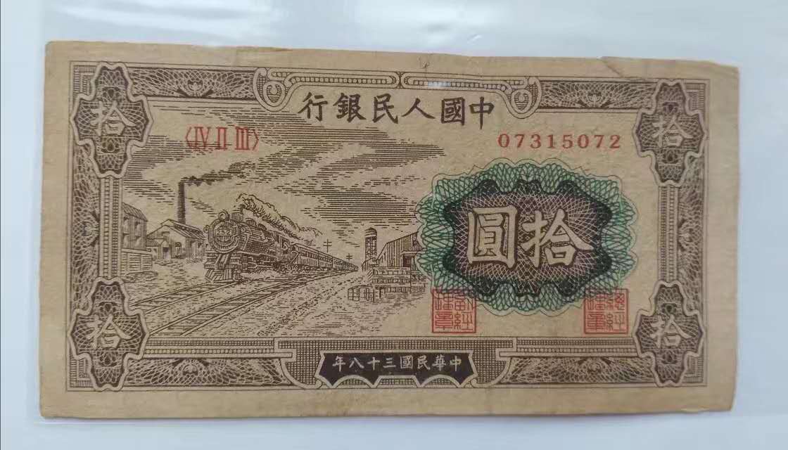 第一版人民币的一些特殊纸张