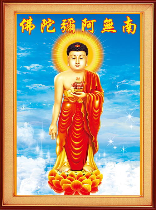 南无阿弥陀佛佛光普照消灾吉祥,南无阿弥陀佛保佑善良人吉祥如意