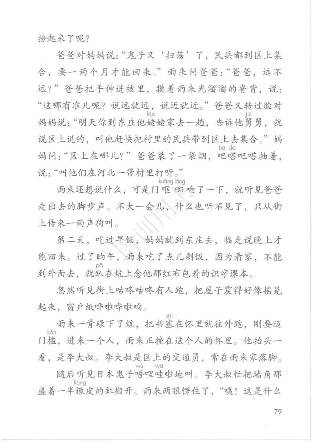 完整版|部编人教版语文四年级下册教材课本，最新高清版