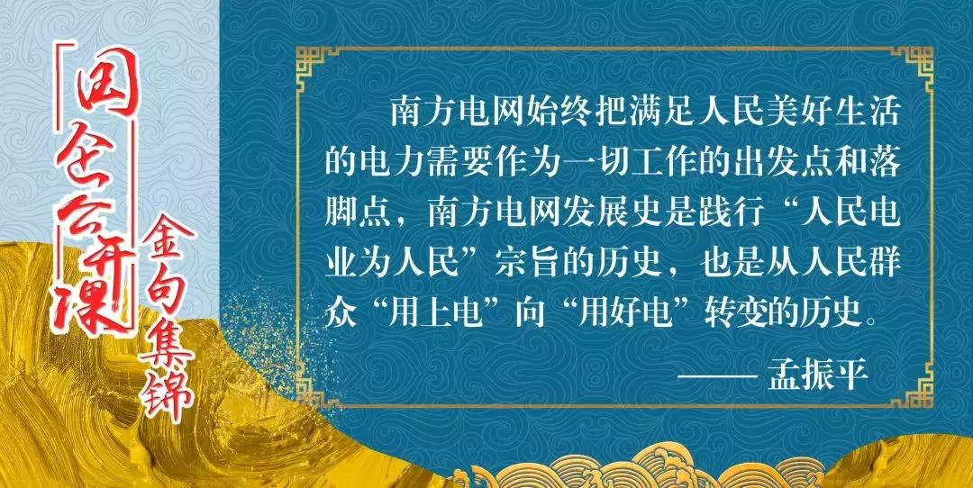 南方电网与中山大*联学**合举办“领导干部上讲台”国企公开课