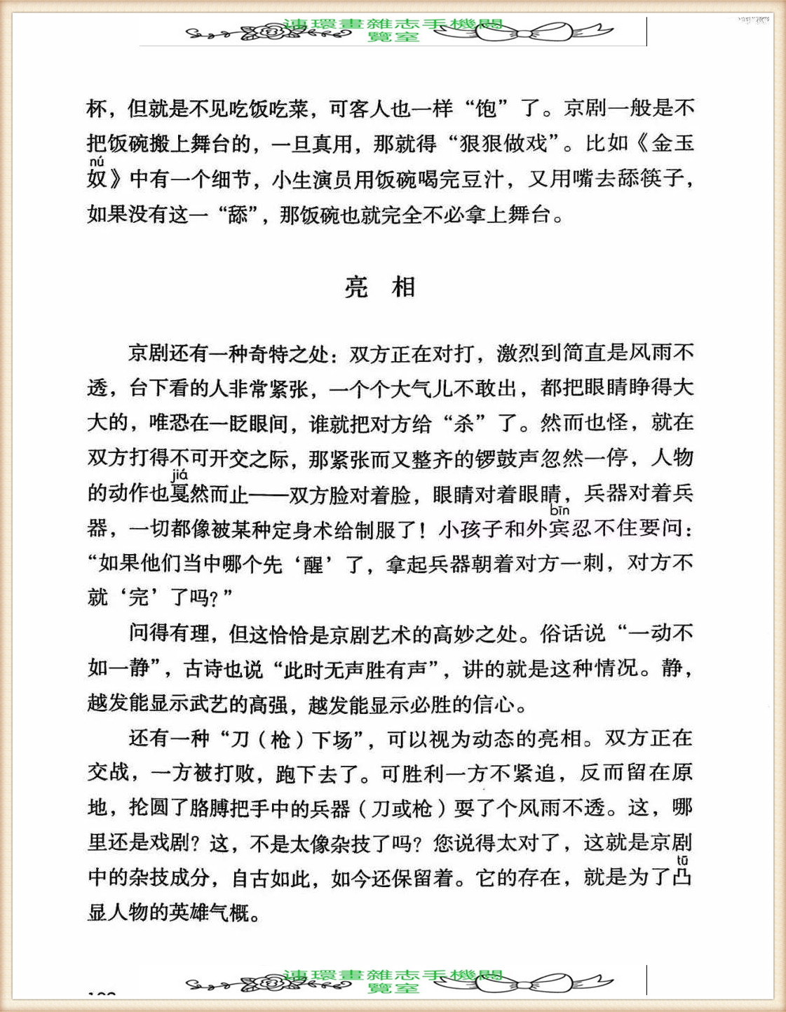 六年级上册语文词语表,六年级上册语文第一单元作文