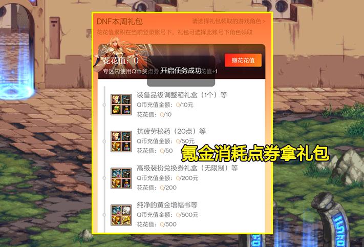 dnf一套礼包抽奖几次,dnf活动攻略最新氪金