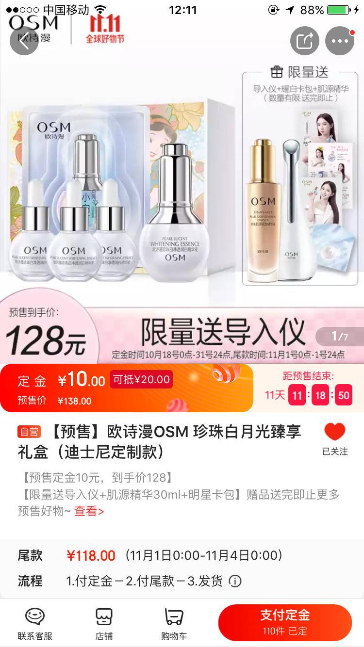 孟美岐安利商品,孟美岐粉丝卡点