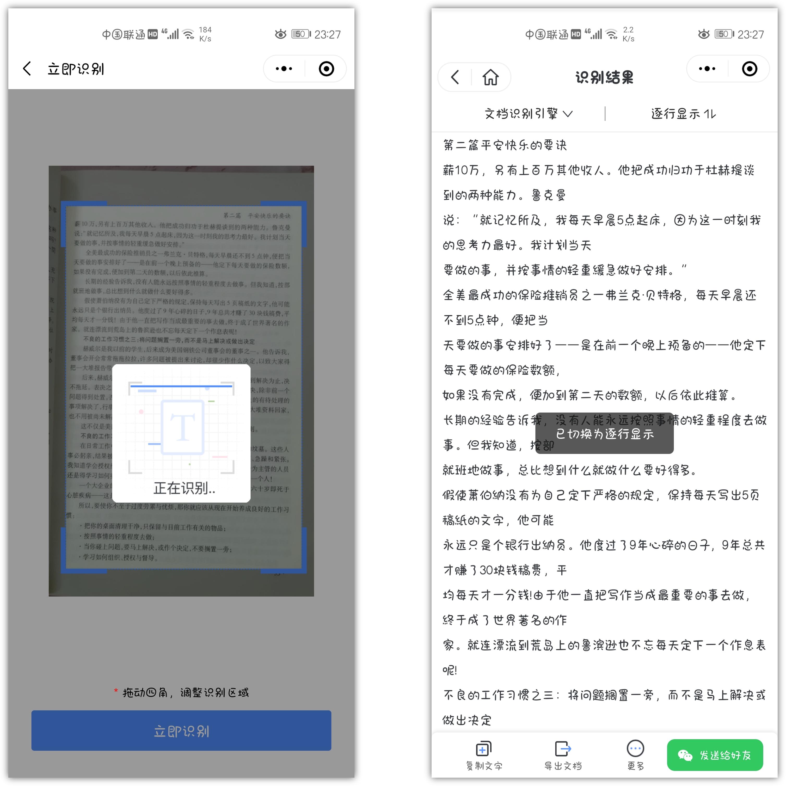长按1秒的5个隐藏功能,怎么用手机快速提取图片文字
