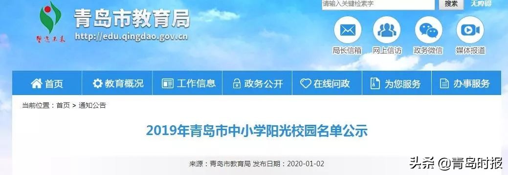 青岛40所公立小学排名,青岛国家级示范中小学