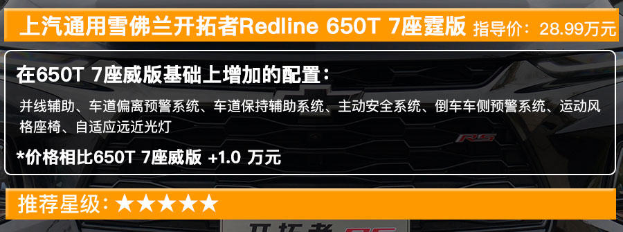 雪佛兰全尺寸suv柴油高配5.7米,雪佛兰7座suv巡境者尺寸价格