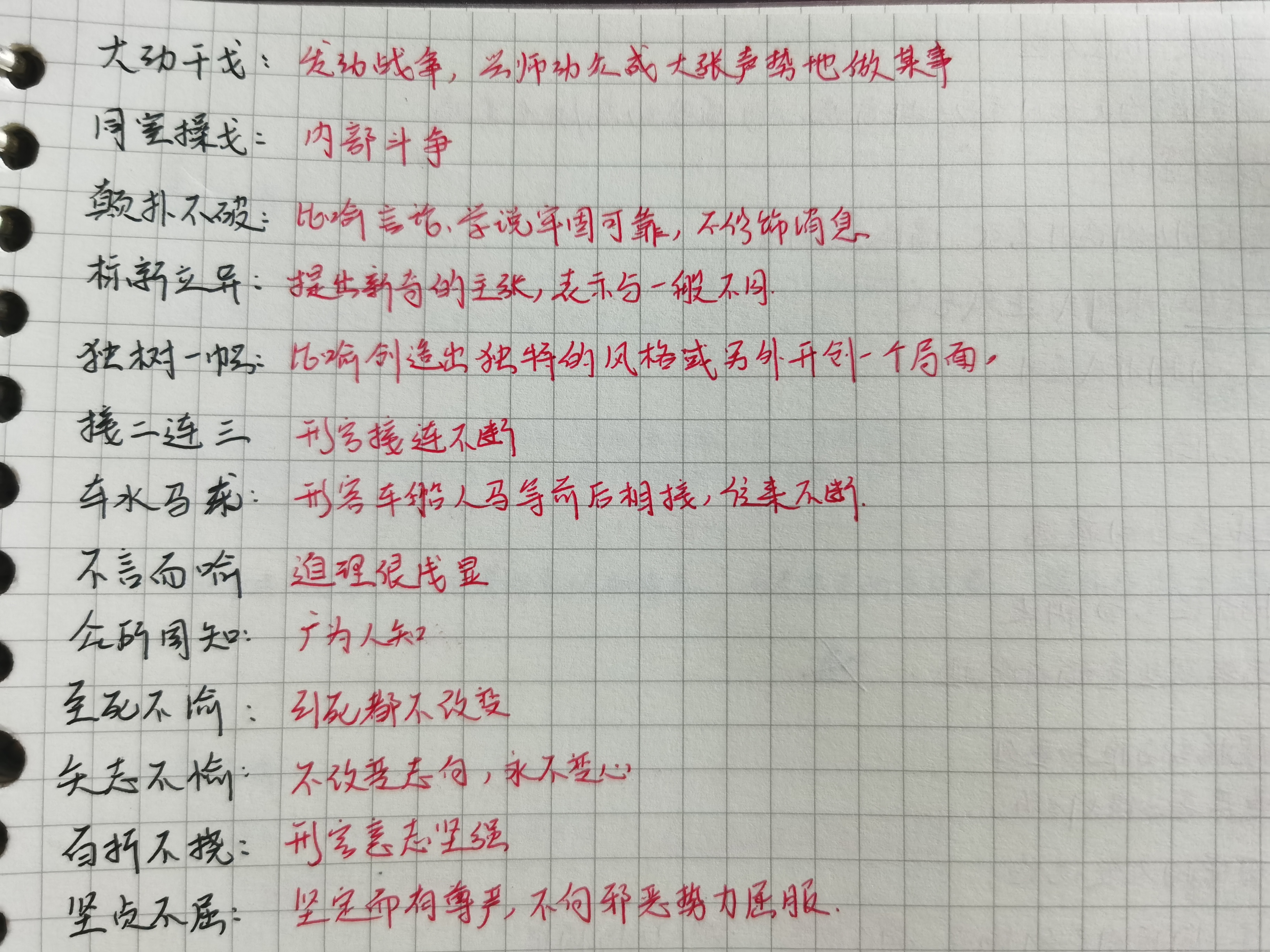 985学姐分享高中成语辨析（一）