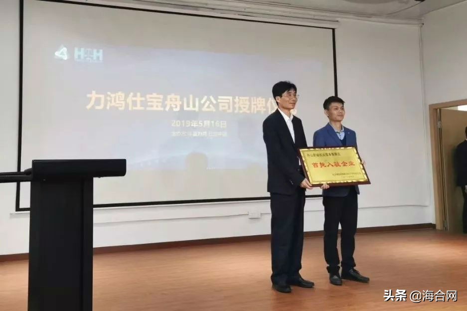 好消息！国际油品检测“巨头”力鸿仕宝入驻舟山