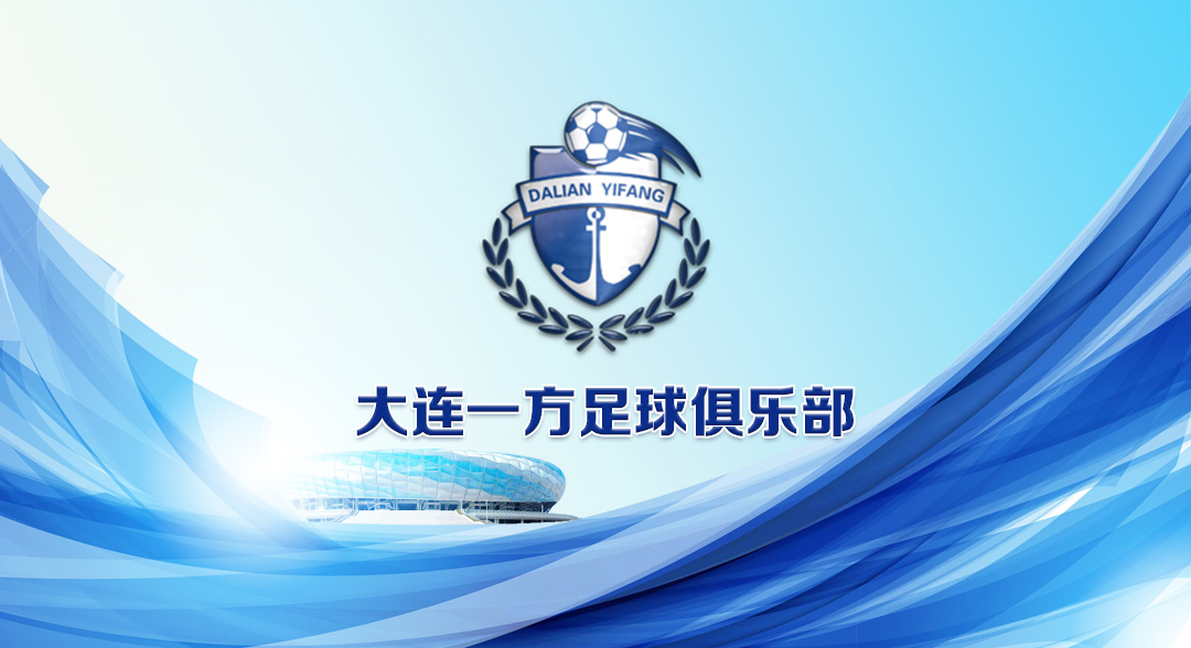 大连一方足球俱乐部电话,大连一方俱乐部卡拉斯科