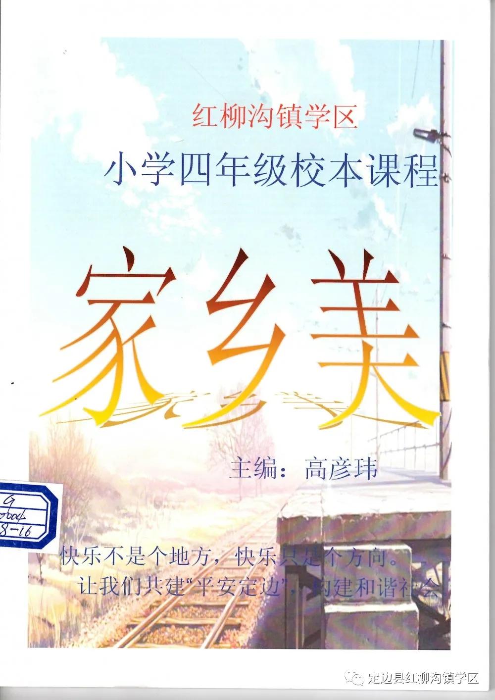 以爱育爱共筑梦想——定边县红柳沟镇学区发展纪实