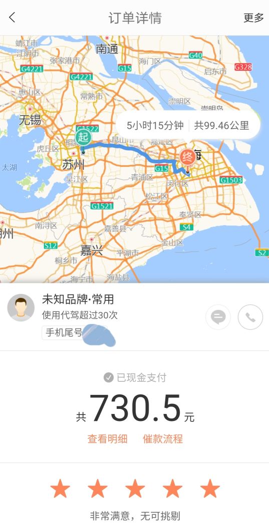 一个代驾司机的日记,长途代驾生活日记