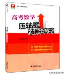 高中教辅红黑榜数学母题,初中教辅资料红黑榜