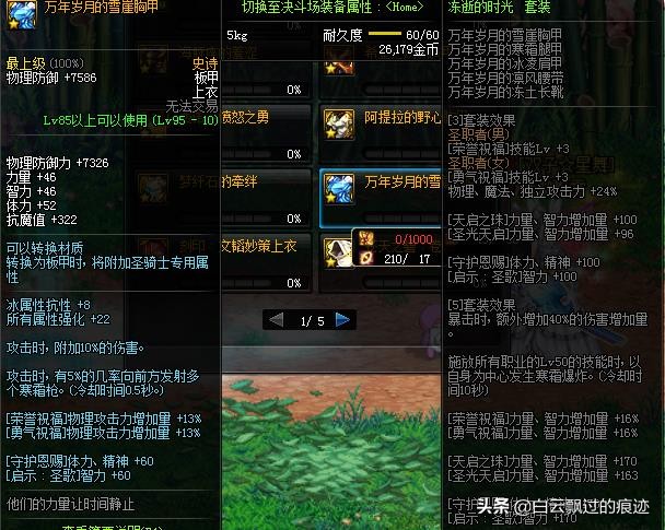 95史诗防具征伐礼盒选什么好,DNF95版本最强史诗套推荐