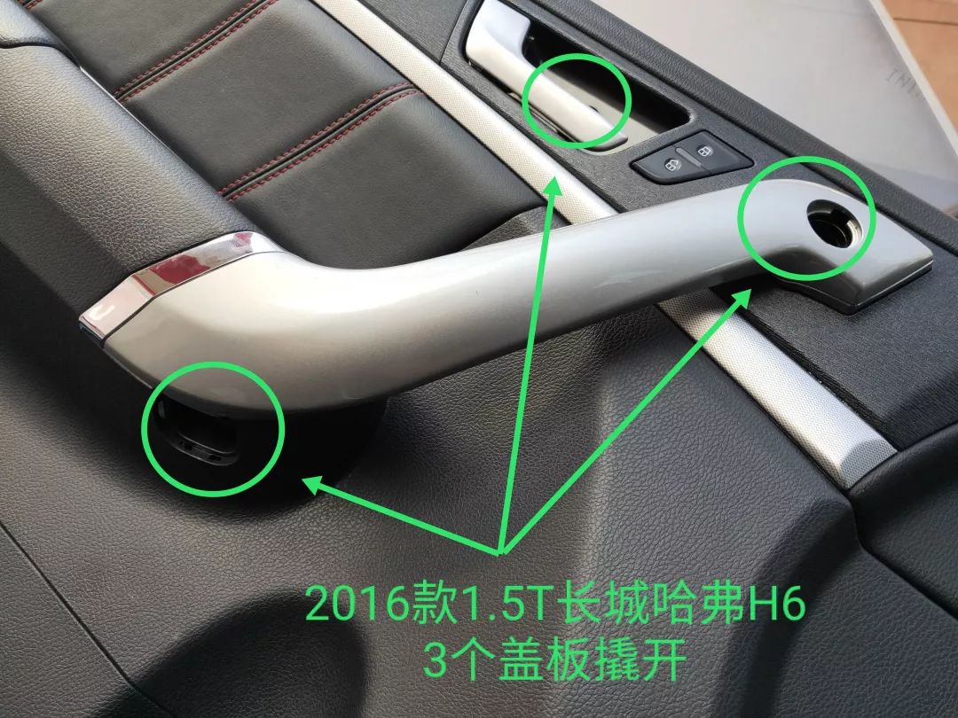 2016款长城哈弗h6前杠拆装教程,2019年哈弗h6左前门门板怎么拆