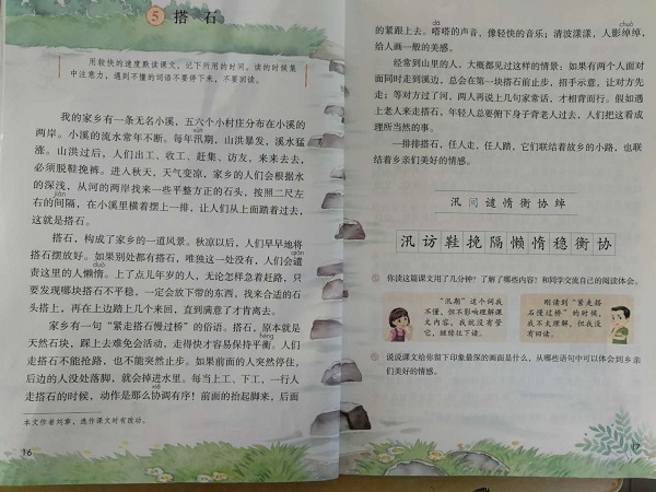 五年级上册搭石预习笔记字迹工整,五年级上册搭石语文课堂笔记预习