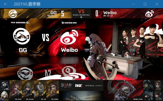 第五人格ivl决赛,第五人格ivl决赛回放