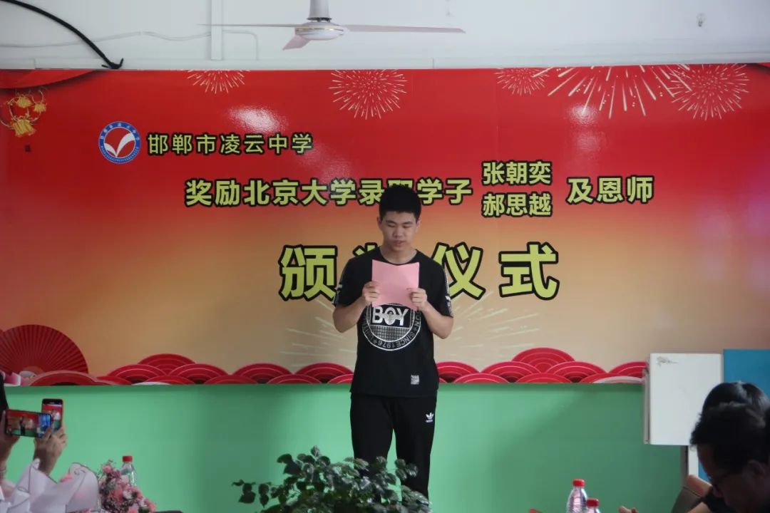 邯郸市凌云中学成功举办奖励北京大学录取学子及恩师颁奖仪式