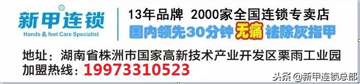 因为灰指甲，被儿媳嫌弃，不让带孙子，幼儿园被退学！新甲连锁