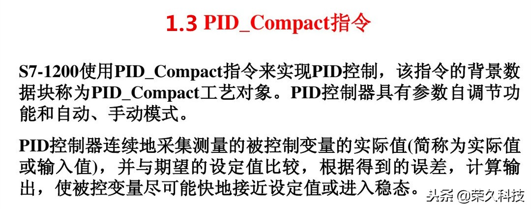 西门子s71200plc的pid控制功能,西门子s71200plc输出怎么接线图解